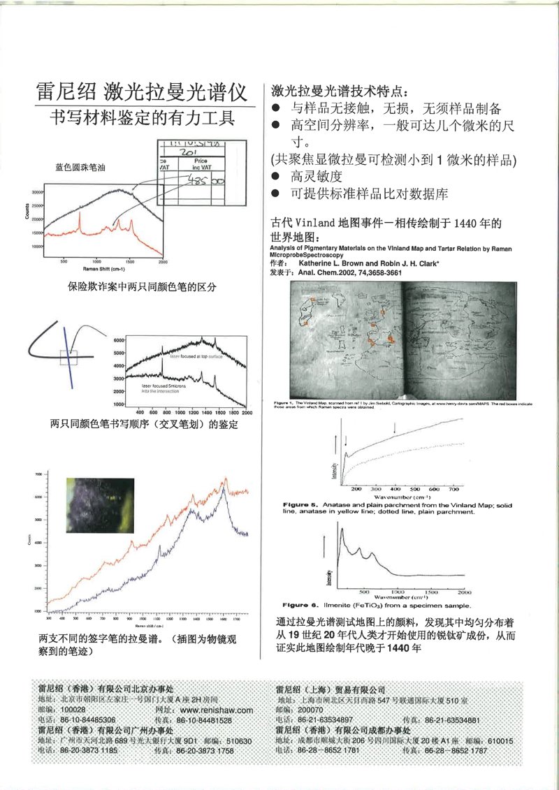 科技之光:武汉拉曼科技引领新型检测技术